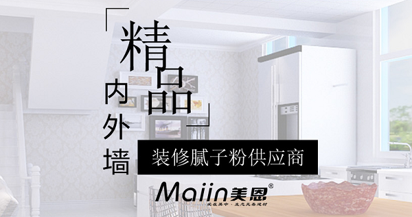 膩子粉脫落怎么修補？這些方法輕松化解