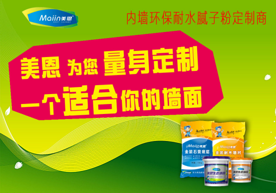 膩?zhàn)臃?/></span></p><p><span>　　一、了解膩?zhàn)臃鄣念愋?/span></p><p><span><br/></span></p><p><span>　　首先，我們需要了解膩?zhàn)臃鄣念愋?。目前市場上的膩?zhàn)臃壑饕袃煞N：普通膩?zhàn)臃酆湍退佔(zhàn)臃邸?/span></p><p><span><br/></span></p><p><span>　　普通膩?zhàn)臃郏哼m用于一般墻面裝修，價格相對較低，但耐水性較差，容易受潮起皮。</span></p><p><span><br/></span></p><p><span>　　耐水膩?zhàn)臃郏壕哂休^高的耐水性和強(qiáng)度，適用于潮濕環(huán)境或需要經(jīng)常清潔的墻面。雖然價格稍高，但長期來看，其性能更穩(wěn)定，更耐用。</span></p><p><span><br/></span></p><p><span>　　二、考慮客廳的使用環(huán)境和需求</span></p><p><span><br/></span></p><p><span>　　在選擇膩?zhàn)臃蹠r，我們需要考慮客廳的使用環(huán)境和需求。</span></p><p><span><br/></span></p><p><span>　　如果客廳位于潮濕地區(qū)或經(jīng)常有水汽，建議選擇耐水膩?zhàn)臃?，以確保墻面的穩(wěn)定性和耐久性。</span></p><p><span><br/></span></p><p><span>　　如果客廳墻面需要經(jīng)常清潔，如兒童房或?qū)櫸锘顒訁^(qū)，耐水膩?zhàn)臃垡彩歉玫倪x擇。</span></p><p><span><br/></span></p><p><span>　　對于一般家庭來說，如果客廳墻面不經(jīng)常接觸水或潮濕環(huán)境，普通膩?zhàn)臃垡材軡M足需求。</span></p><p><span><br/></span></p><p><span>　　三、注重膩?zhàn)臃鄣馁|(zhì)量和品牌</span></p><p><span><br/></span></p><p><span>　　在選擇膩?zhàn)臃蹠r，我們需要注重其質(zhì)量和品牌。</span></p><p><span><br/></span></p><p><span>　　選擇知名品牌：知名品牌通常有著更嚴(yán)格的生產(chǎn)標(biāo)準(zhǔn)和質(zhì)量控制體系，產(chǎn)品質(zhì)量更可靠。</span></p><p><span><br/></span></p><p><span>　　查看產(chǎn)品認(rèn)證：注意查看產(chǎn)品是否通過了相關(guān)認(rèn)證，如ISO認(rèn)證、環(huán)保認(rèn)證等。</span></p><p><span><br/></span></p><p><span>　　觀察產(chǎn)品性能：購買時可以觀察膩?zhàn)臃鄣募?xì)膩度、粘稠度等性能，選擇質(zhì)量更好的產(chǎn)品。</span></p><p><span><br/></span></p><p><span>　　四、考慮施工便捷性和環(huán)保性</span></p><p><span><br/></span></p><p><span>　　在選擇膩?zhàn)臃蹠r，我們還需要考慮施工便捷性和環(huán)保性。</span></p><p><span><br/></span></p><p><span>　　施工便捷性：選擇易于攪拌、涂抹和打磨的膩?zhàn)臃郏梢蕴岣呤┕ば?，減少施工難度。</span></p><p><span><br/></span></p><p><span>　　環(huán)保性：注意選擇環(huán)保型膩?zhàn)臃?，減少裝修過程中對環(huán)境的影響?？梢赃x擇無甲醛、低VOC等環(huán)保型產(chǎn)品。</span></p><p style=